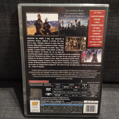Nomad The Warrior DVD used with subtitles