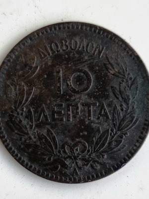 10 λεπτά μεταχειρισμένο έτος 1882