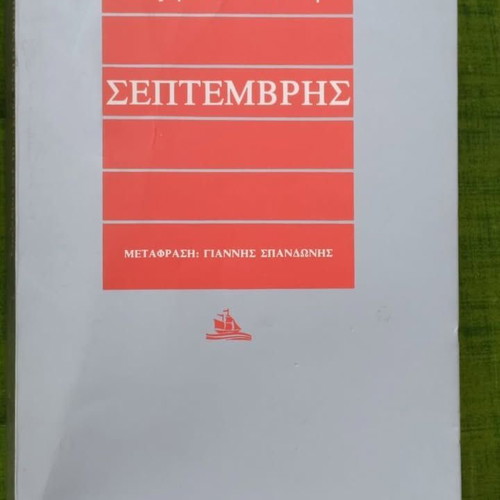 September book by Rosamund Pilcher new