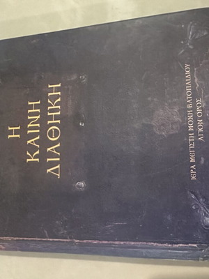 New Testament book like new, collectible