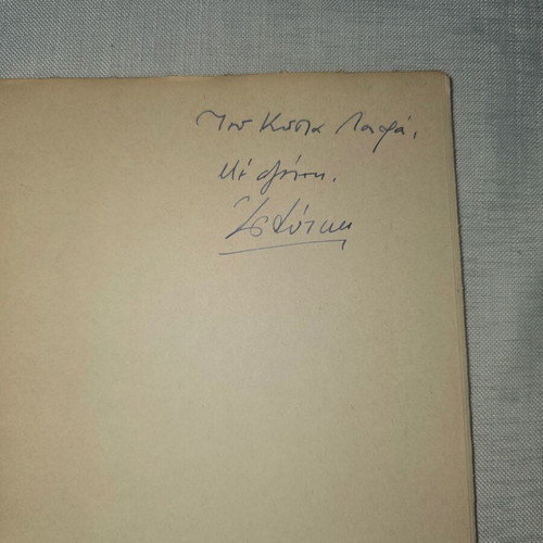 Odysseas Elytis book used with autograph and dedication