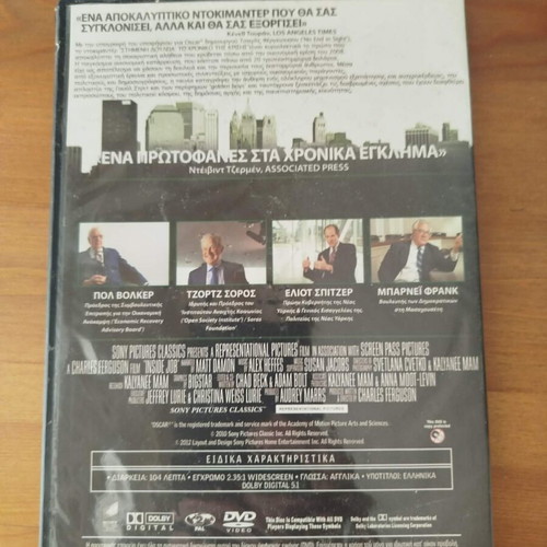 Inside Job DVD like new, documentary with Greek subtitles