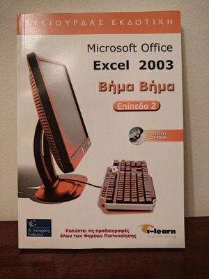 Microsoft Office Excel 2003 Level 2 Learning Book used