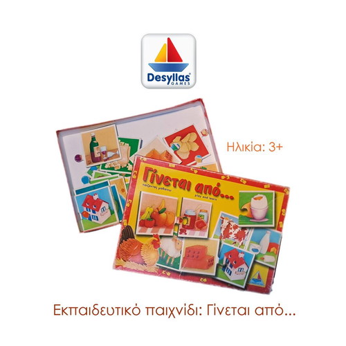 Desyllas educational game "Γίνεται από..." used