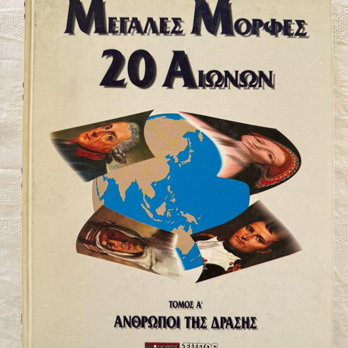 Great Figures of the 20th Century Volume A People of Action like new