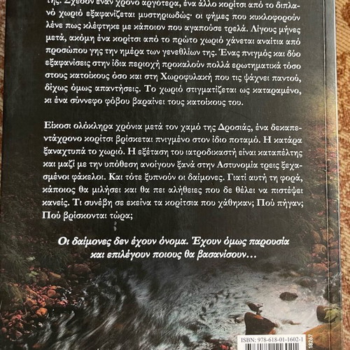 The Demons Have No Name novel like new by Chrysida Dimoulidou