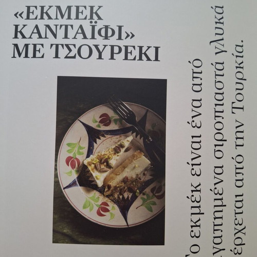 Stelios Parliaros Cookbook unused, Greek
