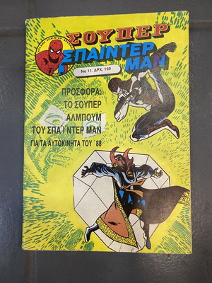 Super Spiderman No11 Kampanas 1988 comic used with album