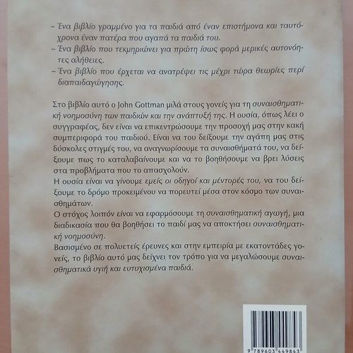 The Emotional Intelligence of Children by John Gottman used, Greek