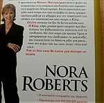  Δεύτερη ευκαιρία (Nora Roberts)