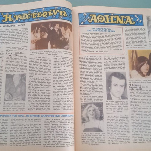 Oikogeneiakos Thisavros magazine used, good condition