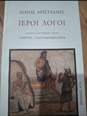 Ieroi Logoi by Ailios Aristeidis like new