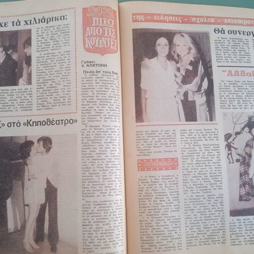 Oikog. Thisavros magazine used, good condition