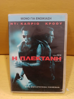 Body of Lies DVD like new with subtitles
