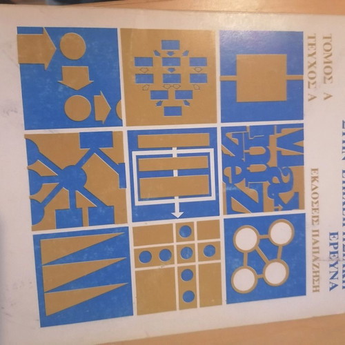 Introduction to Operations Research book like new, volume A, issue A