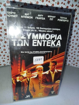 Ocean's Eleven VHS used with subtitles