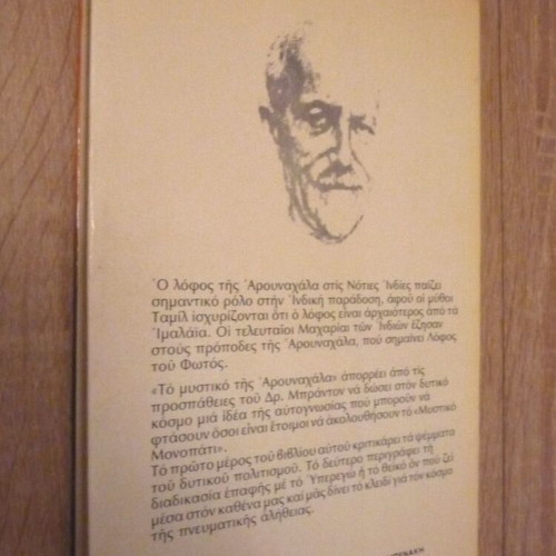 The Secret Arunakala by Paul Brandon used