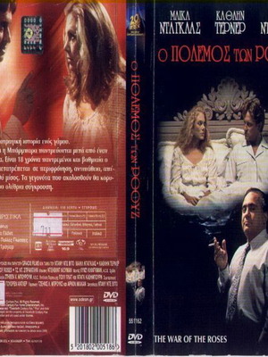 Ο Πόλεμος των Ρόουζ DVD μεταχειρισμένο με υπότιτλους