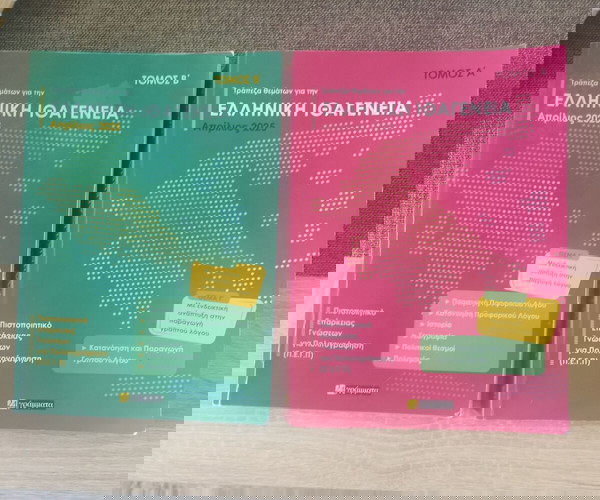 Βιβλία Ελληνικής Ιθαγένειας 2025