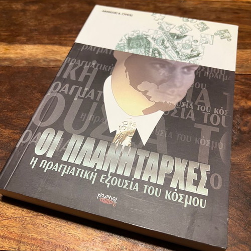 Oi Planitarhes used book