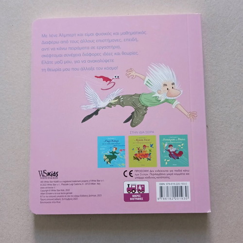Children's book Einstein and the general theory new