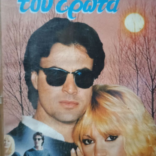 The Shine of Love VHS used, dubbed