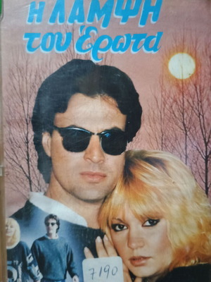 The Shine of Love VHS used, dubbed