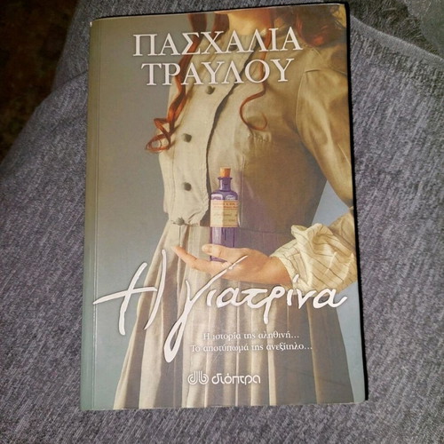 The Giatrina book like new