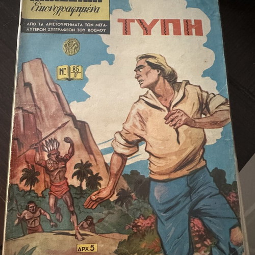 Klassika Eikonografimena Edition B comic book used, Greek