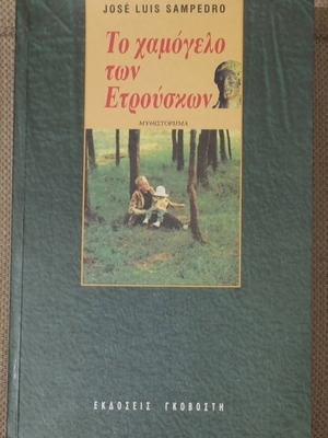 Book To Hamogelo ton Etrouskon like new