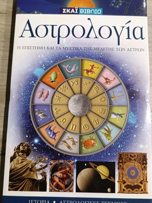 Αστρολογία μεταχειρισμένο βιβλίο σε καλή κατάσταση