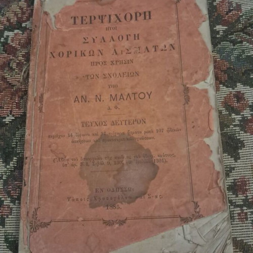 Terpsichore by An. N. Maltou, School Music Book, Volume B, Odessa 1885