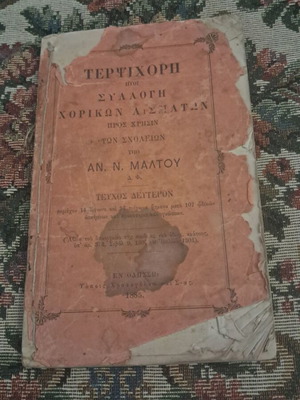 Terpsichore by An. N. Maltou, School Music Book, Volume B, Odessa 1885
