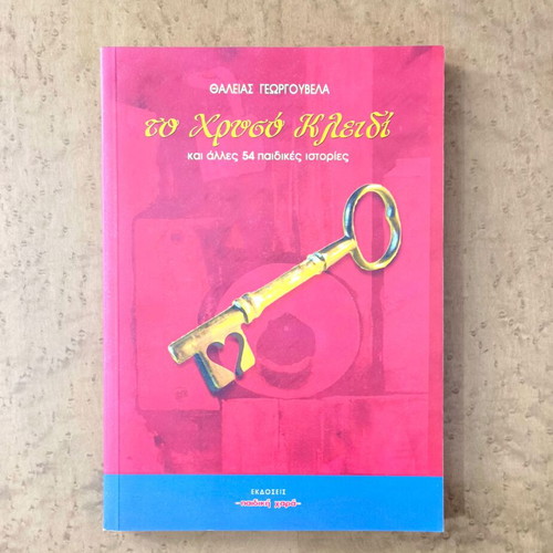 The Golden Key and 54 Other Children's Stories by Thaleia Georgouvella new