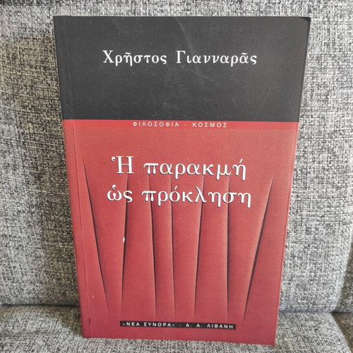 The Decline as a Challenge by Christos Giannaras, like new