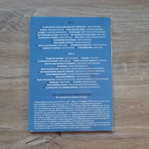 Sto Asterismo Tou Giorgou Mitsaki 2CDs used, good condition