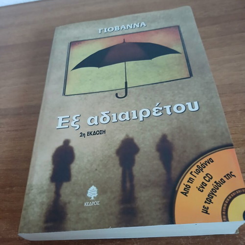 Ex Adiairetou book