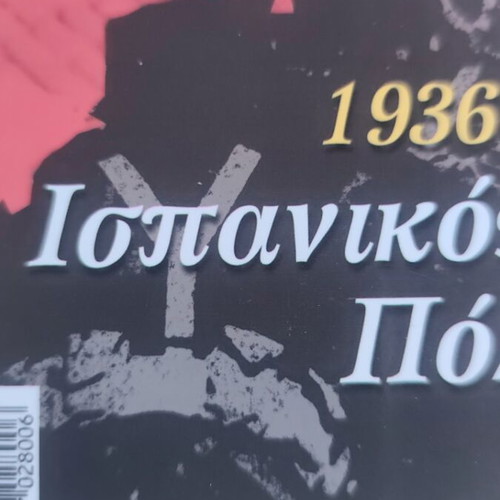 Istoria Eikonografimeni Issue 500 used, illustrated history magazine