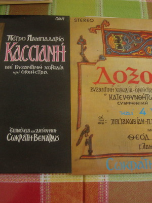 Κασσιανή Δοξολογία καινούργιο με βυζαντινή χορωδία και ορχήστρα