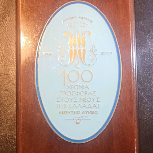 Collectible commemorative plaque 100 years Leonteio Lykeio like new