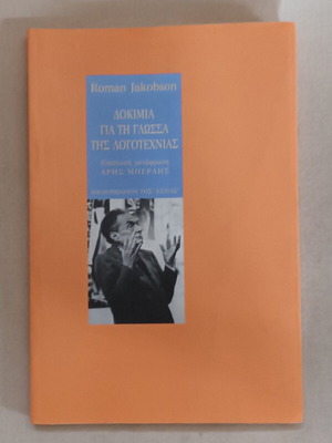 Essays on the Language of Literature like new