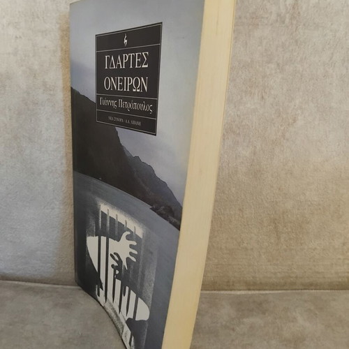 Gdartes Oneiron book in very good condition