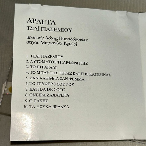 Arleta Tsai Yasemiou rare CD Lakis Papadopoulos