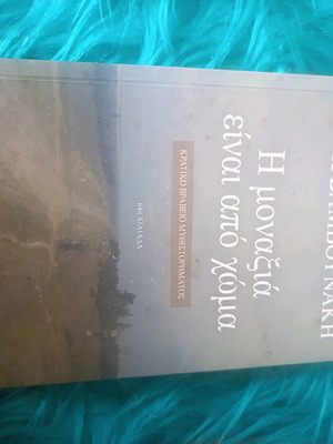 The Loneliness Is Made of Soil book like new