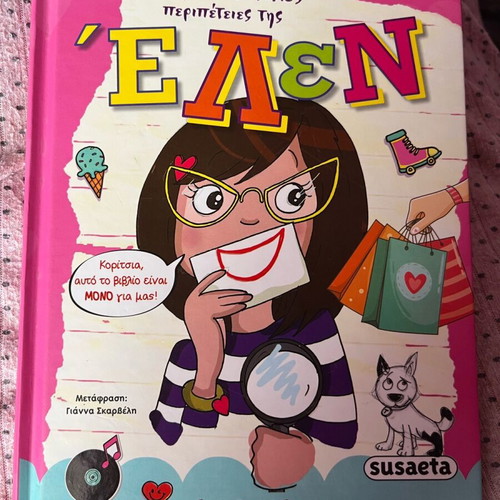 The Fantastic Adventures of Helen book like new