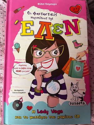 The Fantastic Adventures of Helen book like new