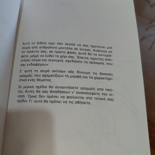 Mathaino na schediazo Prosopa drawing book