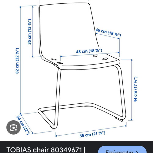 Καρέκλες Tobias chair για την IKEA μεταχειρισμένες, σετ 2 τεμαχίων