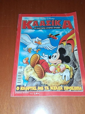 Klasika comic issue 222, Walt Disney, The Thief with a Thousand Faces
