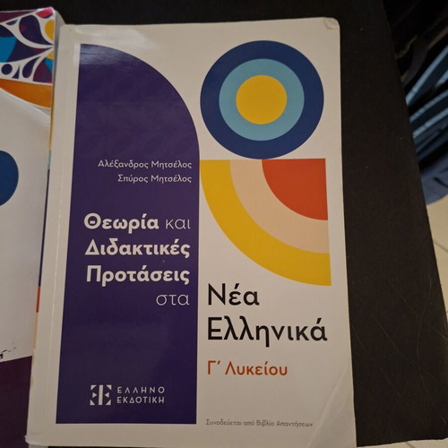 Nea Ellinika G Lykeiou textbook like new, Greek language